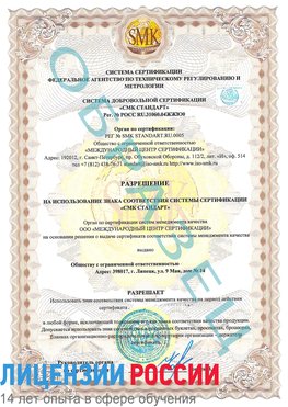 Образец разрешение Электрогорск Сертификат ISO 9001